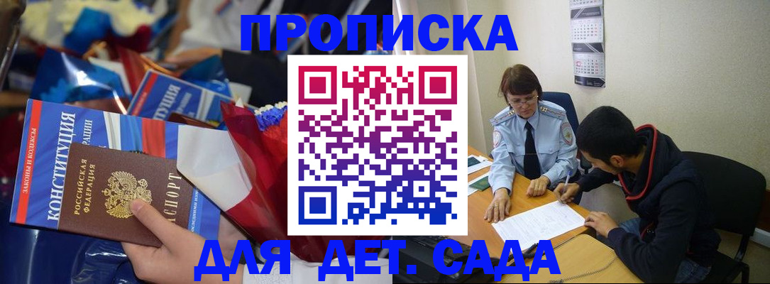 прописка для школы в Удомле