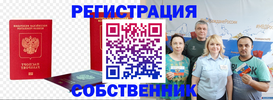 прописка штамп в Удомле