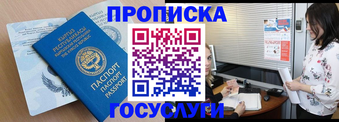 прописка законно в Удомле
