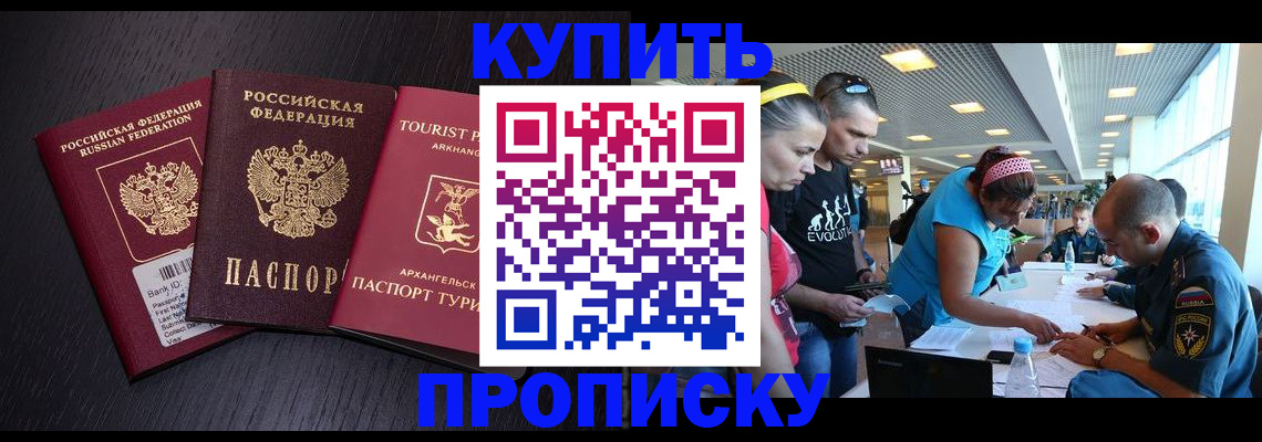 прописка штамп в Удомле
